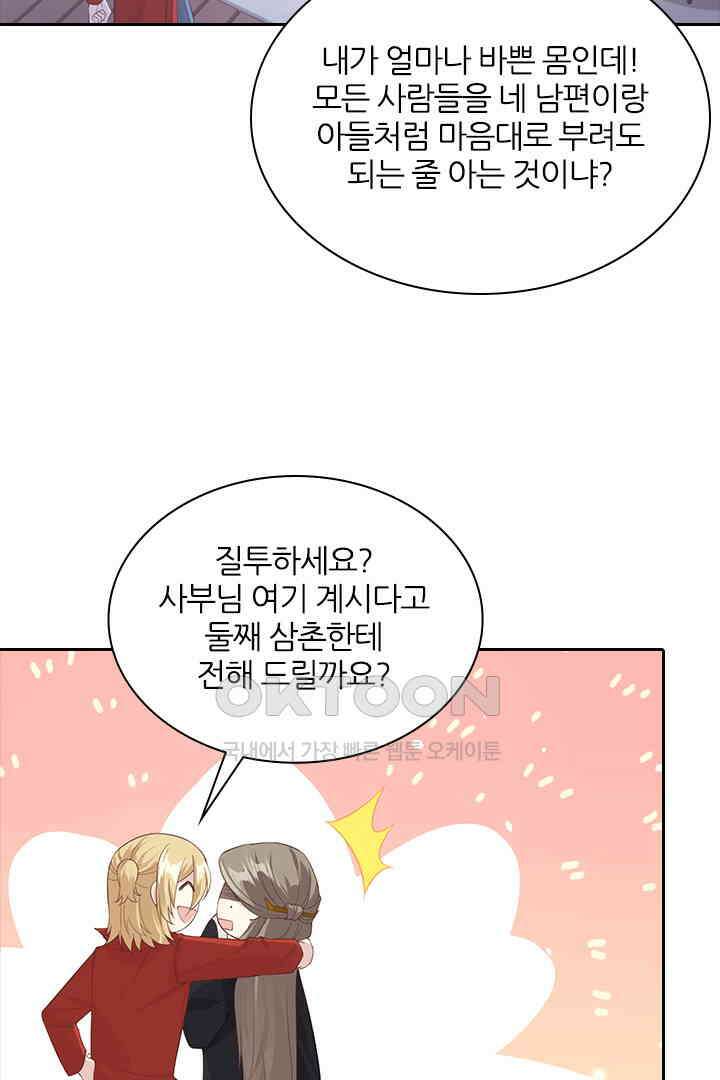 우리 아빠가 수상해 80화 3