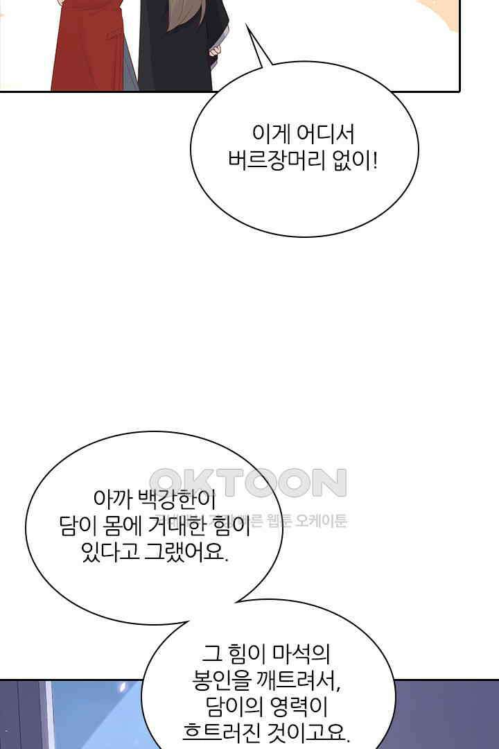 우리 아빠가 수상해 80화 4