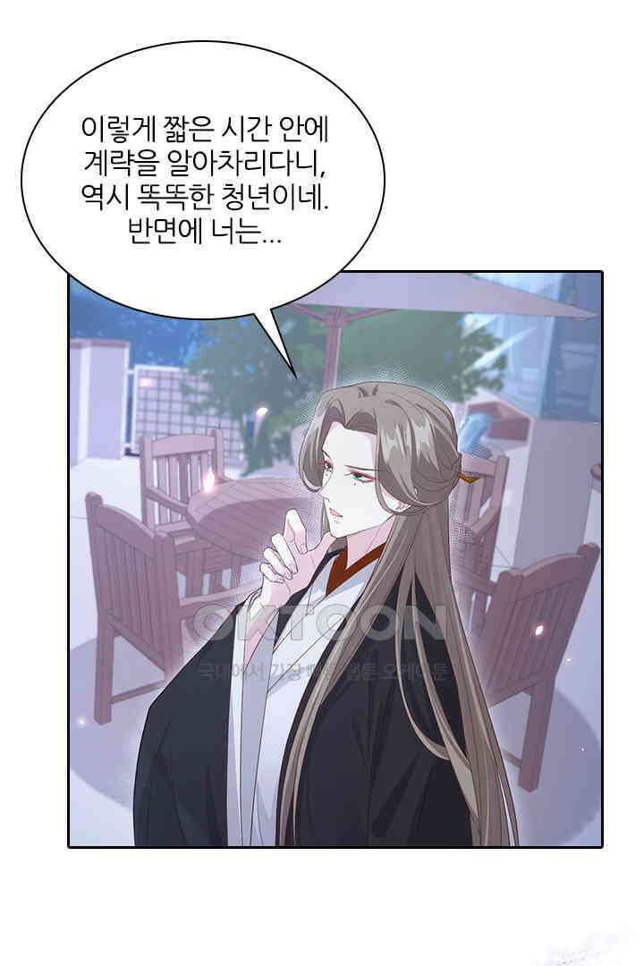우리 아빠가 수상해 80화 6