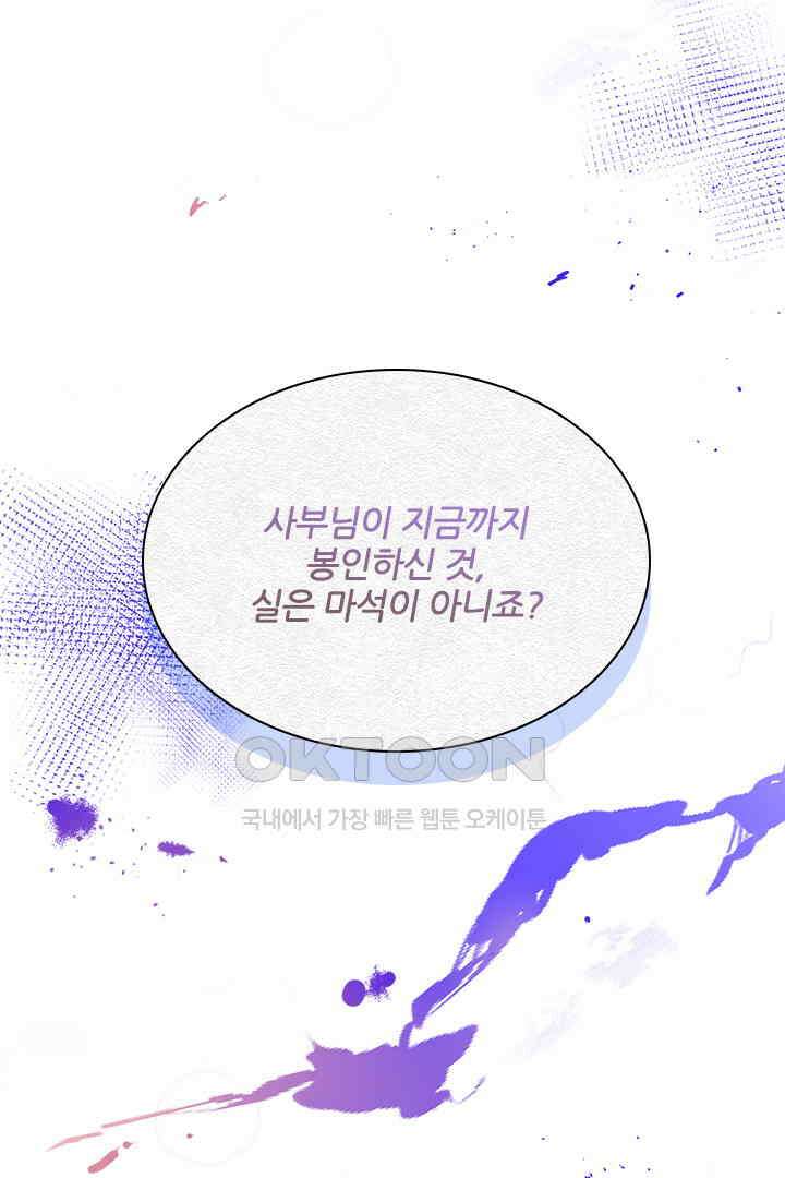 우리 아빠가 수상해 80화 7