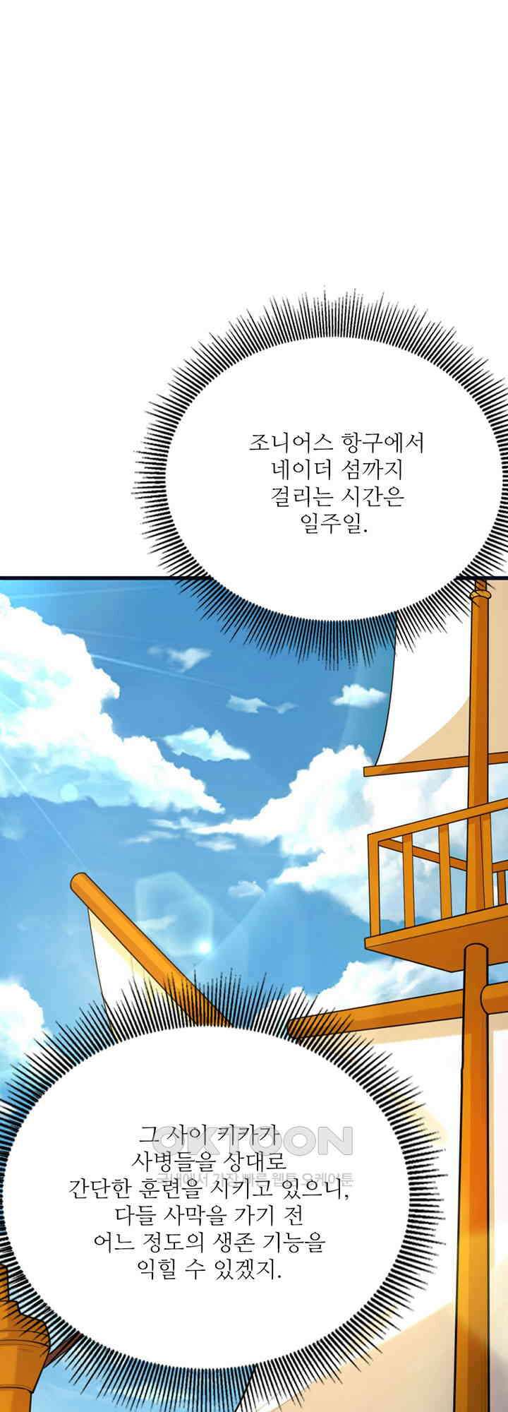 생존 마스터가 되었다 313화 3