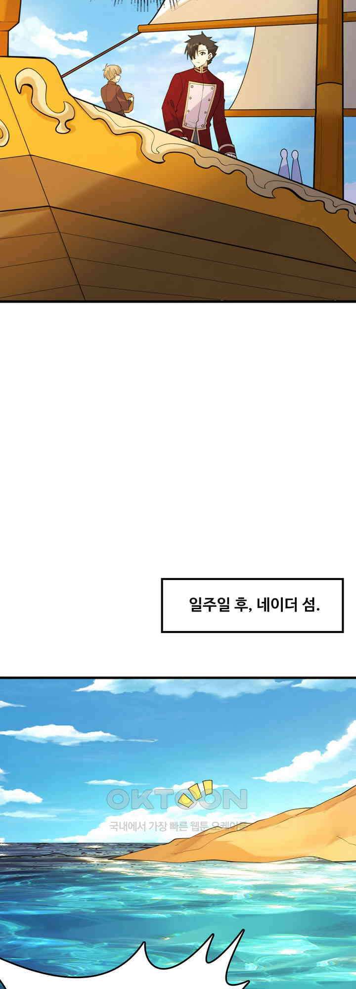생존 마스터가 되었다 313화 4