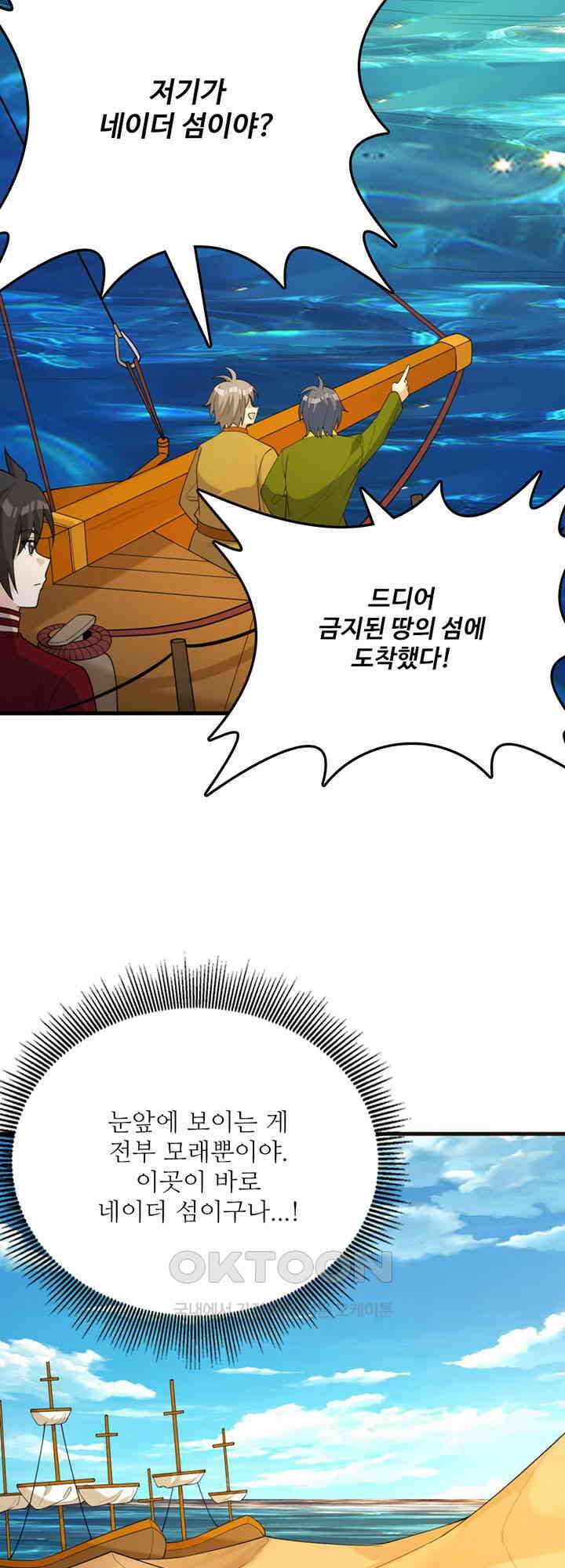 생존 마스터가 되었다 313화 5