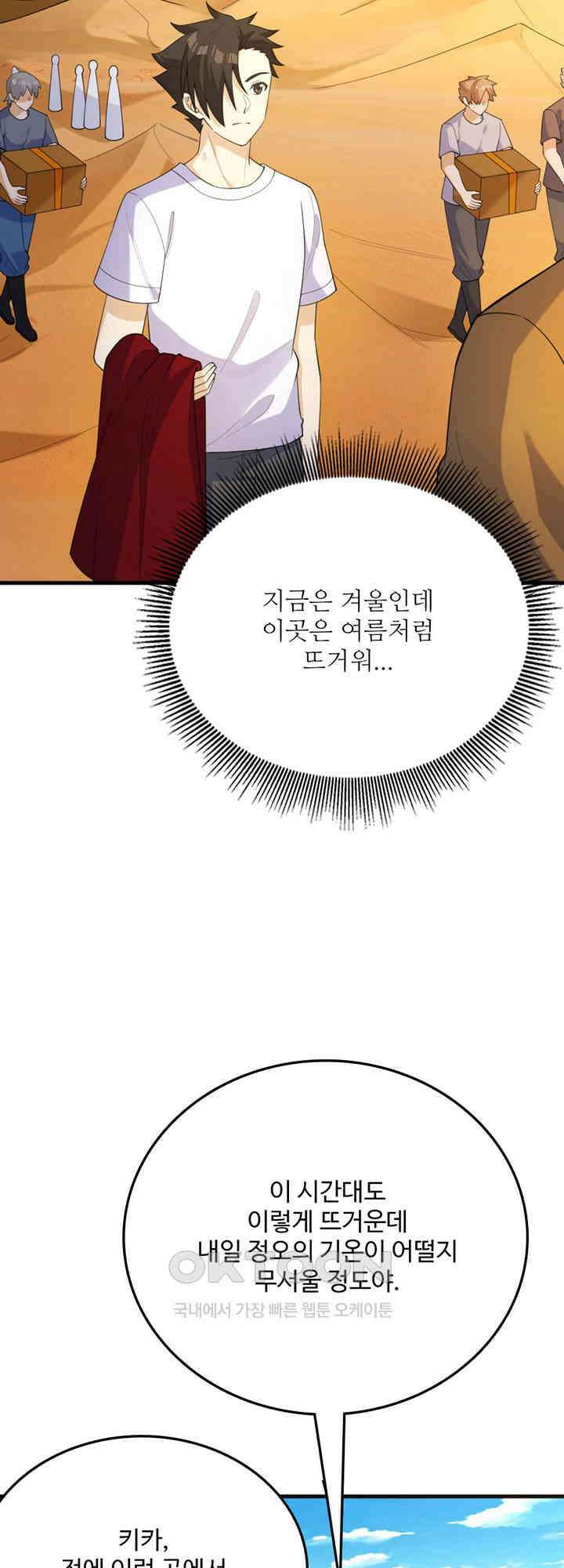 생존 마스터가 되었다 313화 6