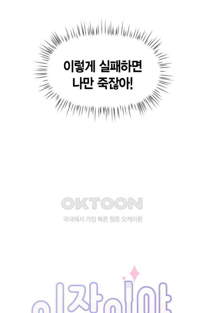 시작이야 어떻든 외전 2화 4