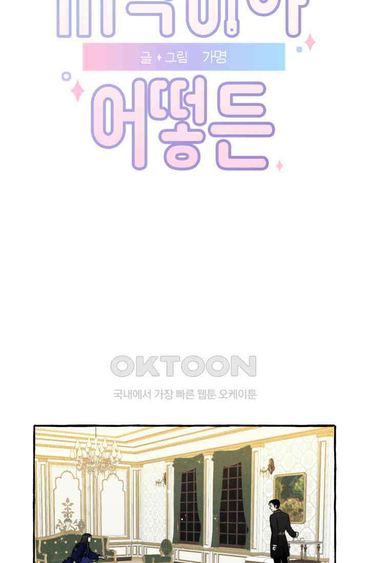 시작이야 어떻든 외전 2화 5