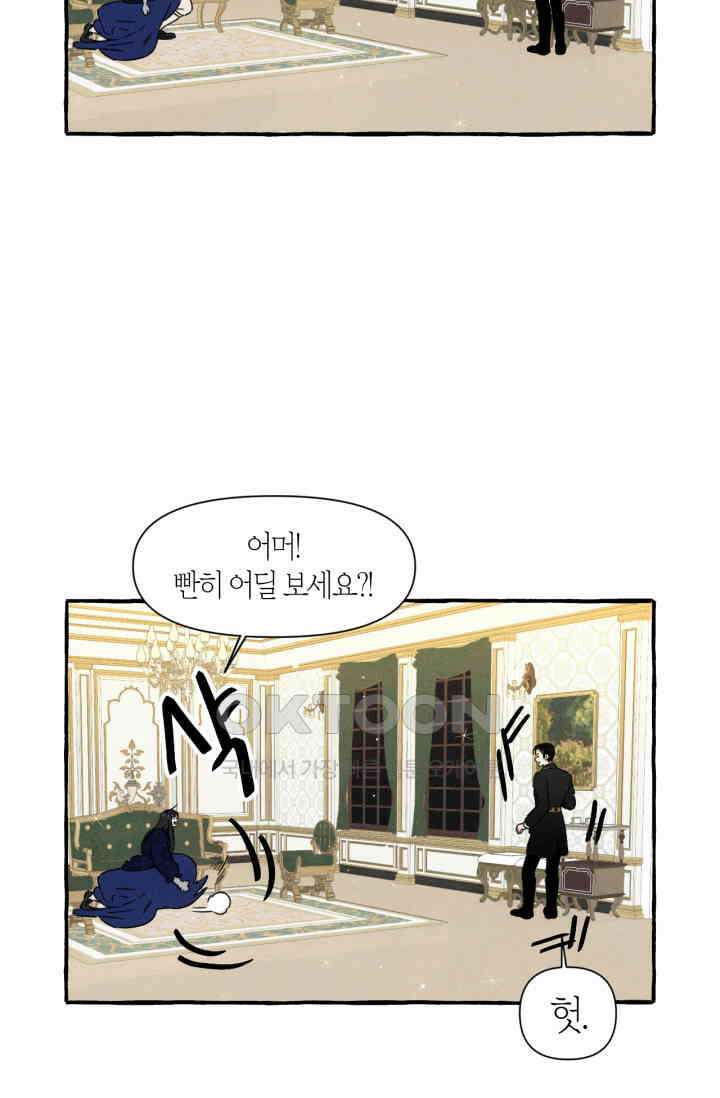 시작이야 어떻든 외전 2화 6
