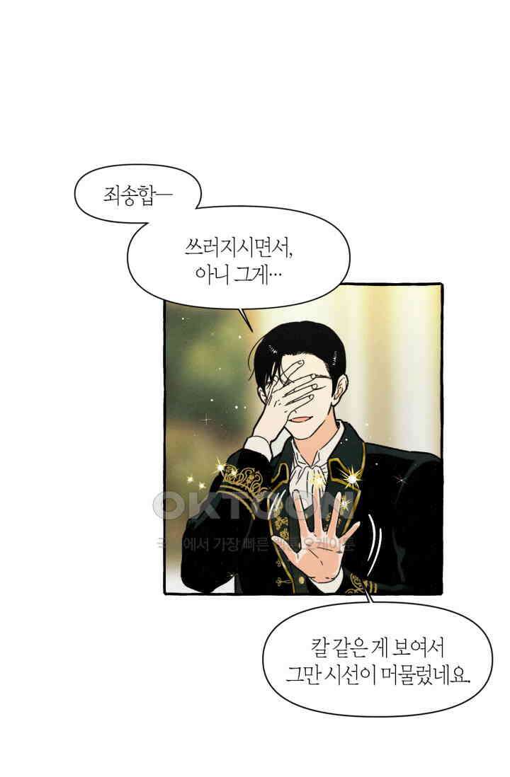 시작이야 어떻든 외전 2화 7