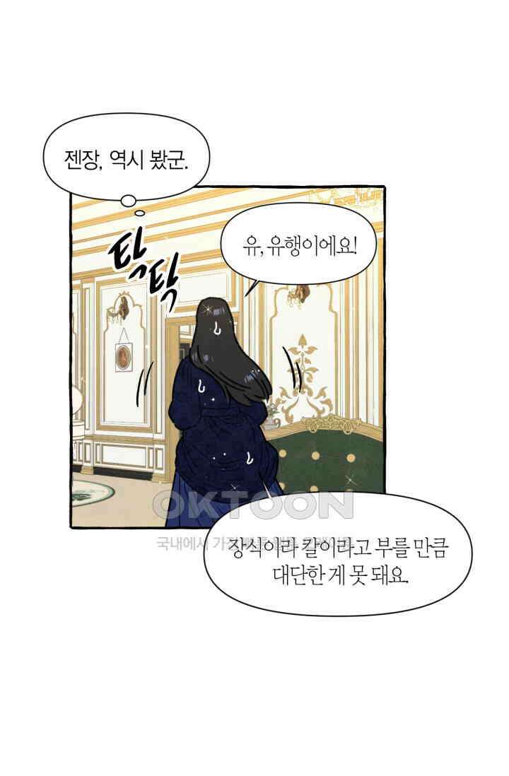시작이야 어떻든 외전 2화 8