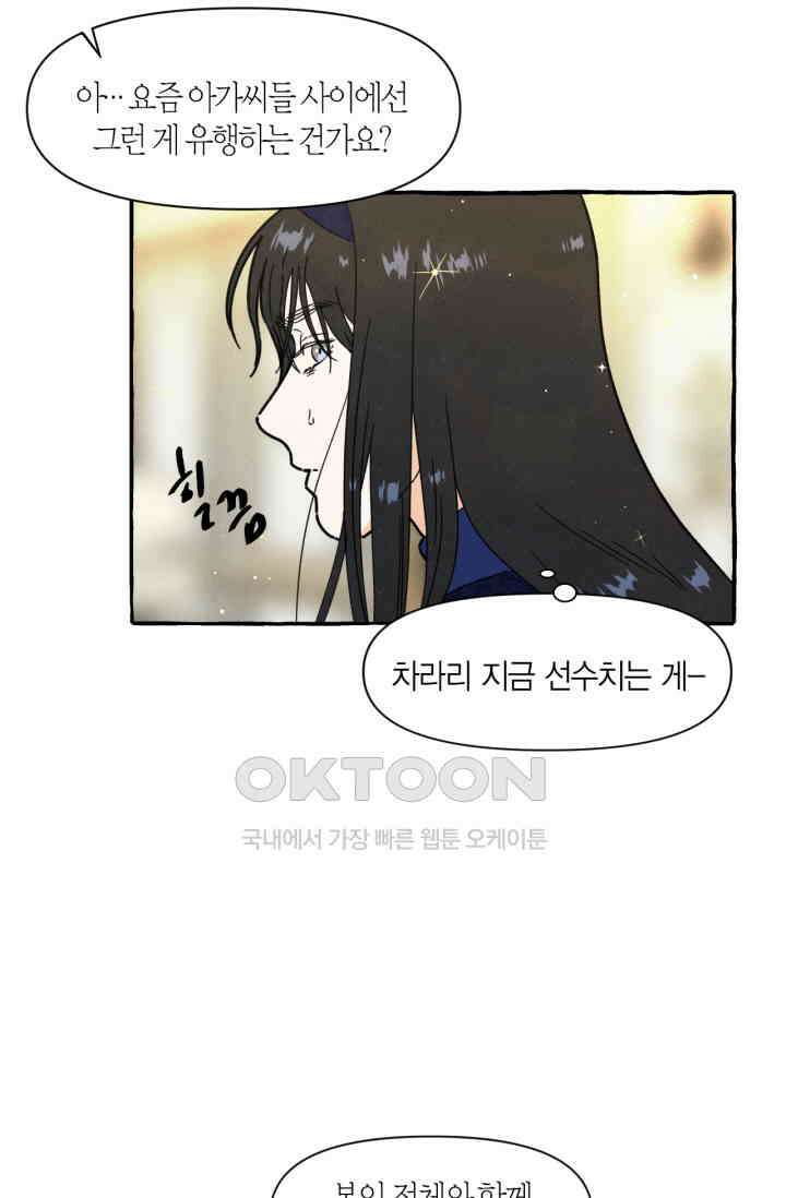 시작이야 어떻든 외전 2화 9