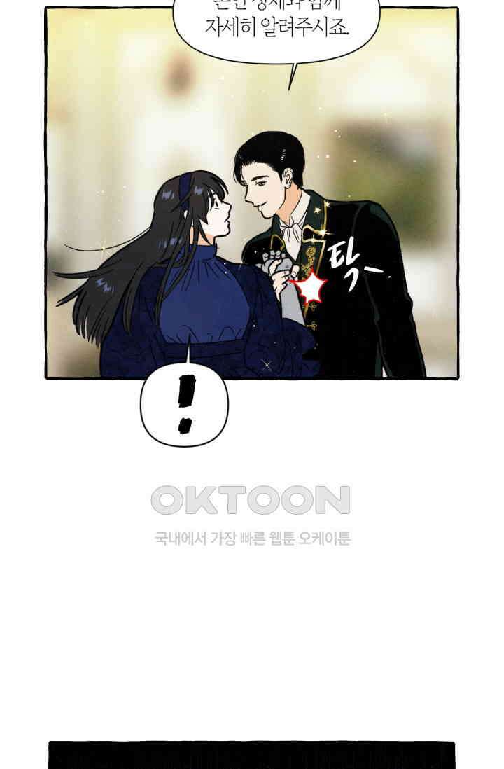 시작이야 어떻든 외전 2화 10