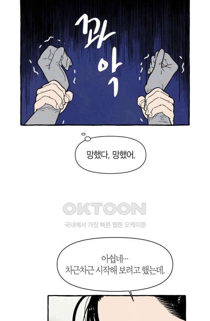 시작이야 어떻든 외전 2화 11