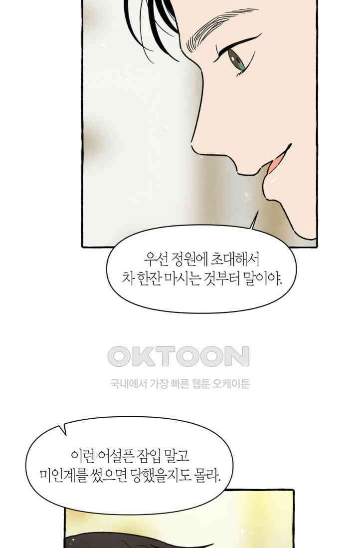 시작이야 어떻든 외전 2화 12