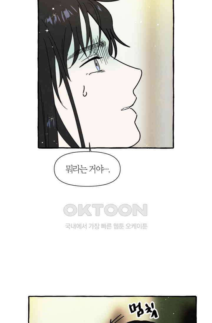 시작이야 어떻든 외전 2화 13