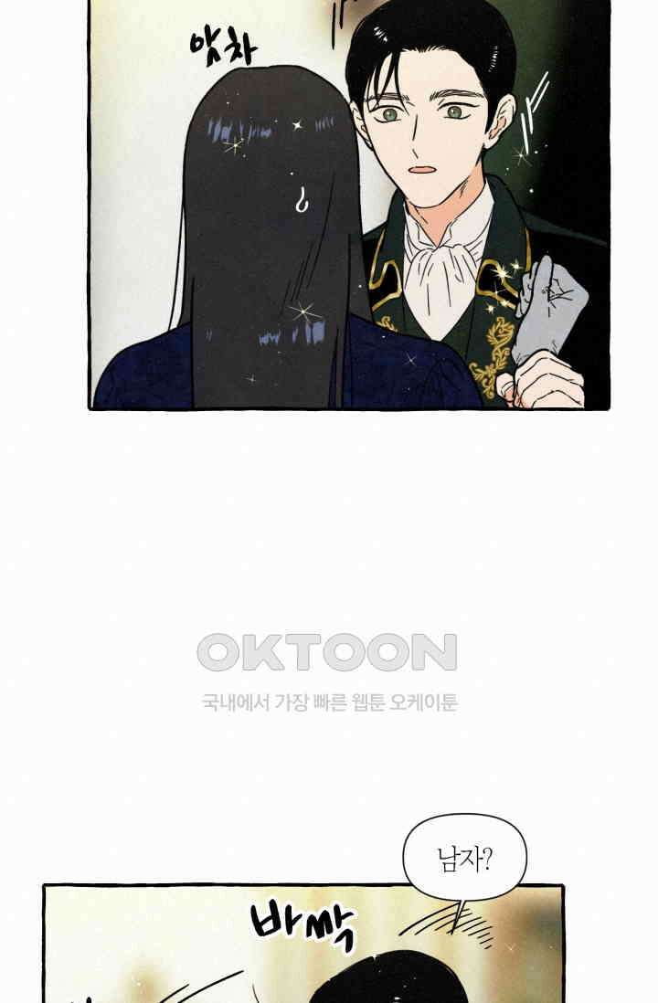 시작이야 어떻든 외전 2화 14