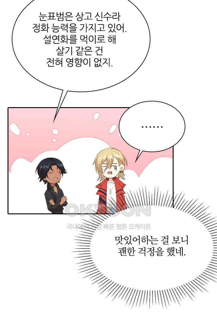 우리 아빠가 수상해 95화 5