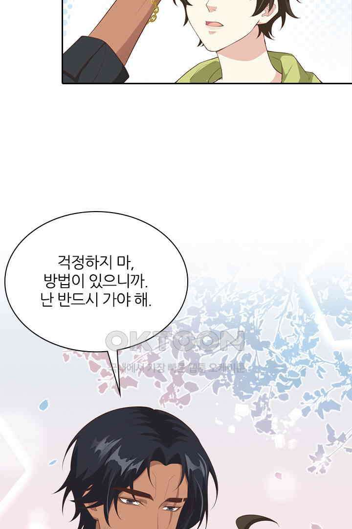 우리 아빠가 수상해 95화 8