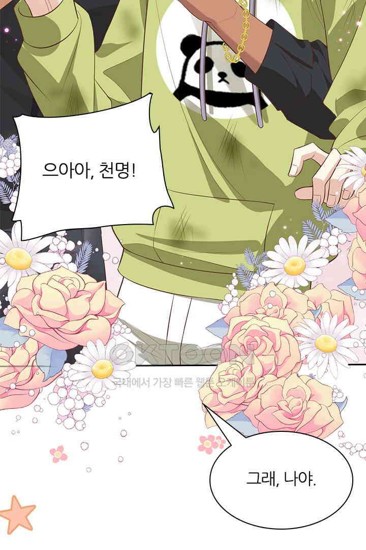 우리 아빠가 수상해 101화 5