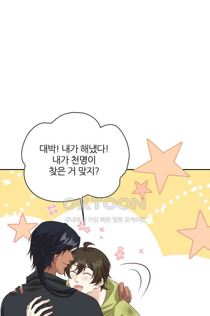우리 아빠가 수상해 101화 6