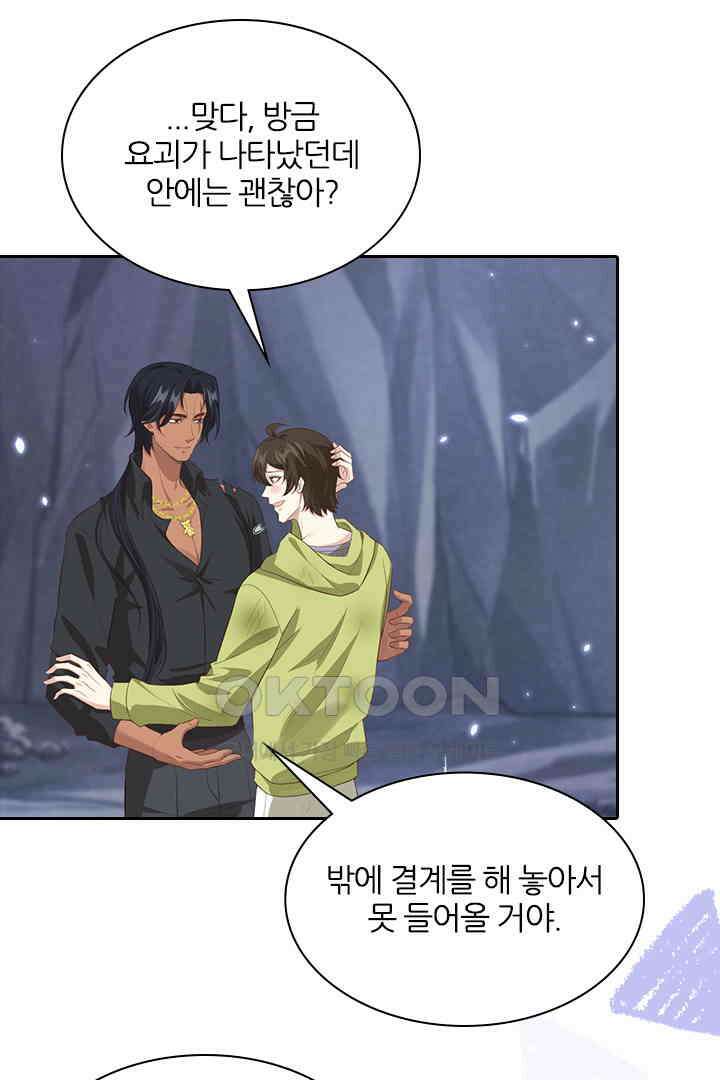 우리 아빠가 수상해 101화 8