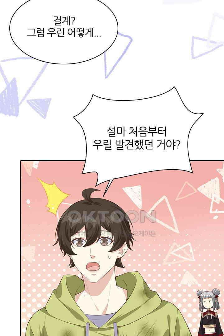우리 아빠가 수상해 101화 9