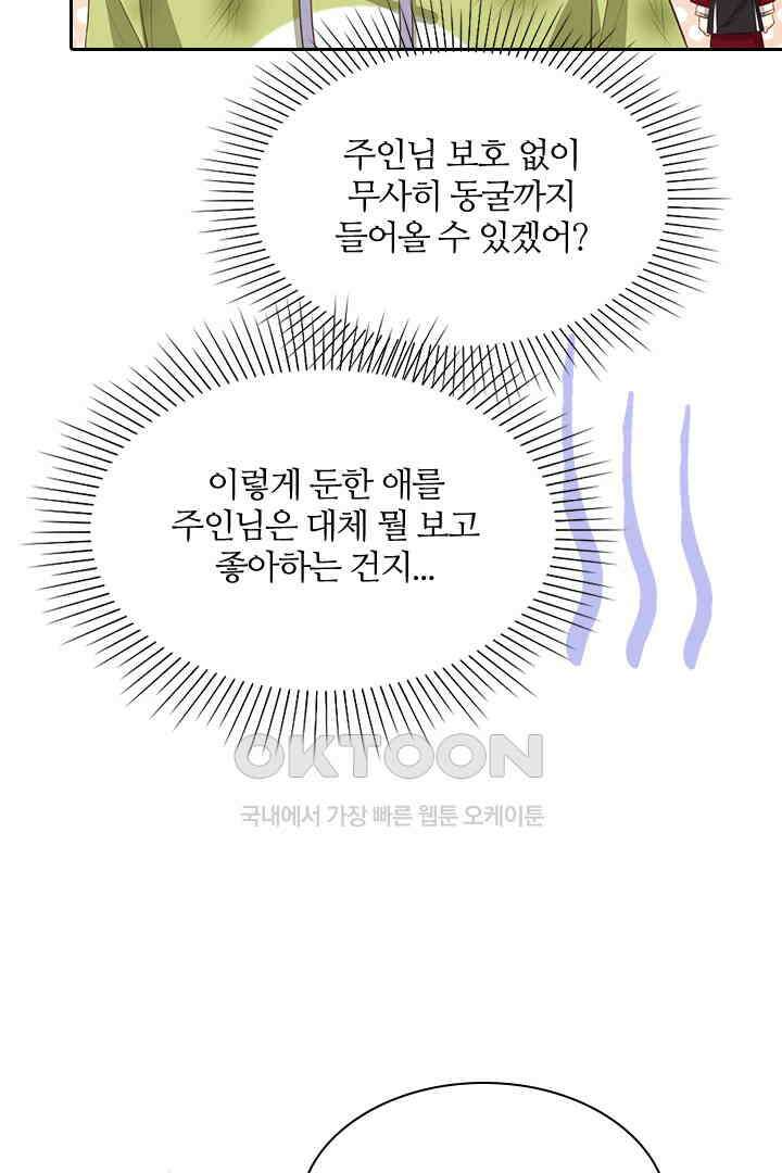 우리 아빠가 수상해 101화 10