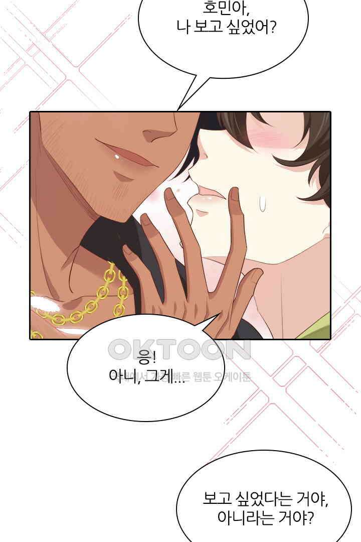 우리 아빠가 수상해 101화 11