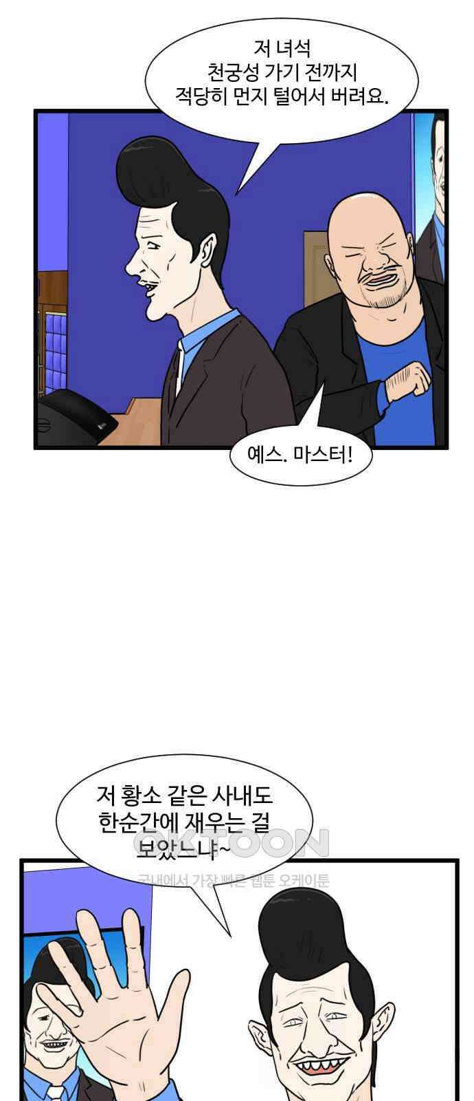 경자 전성시대 160화 2