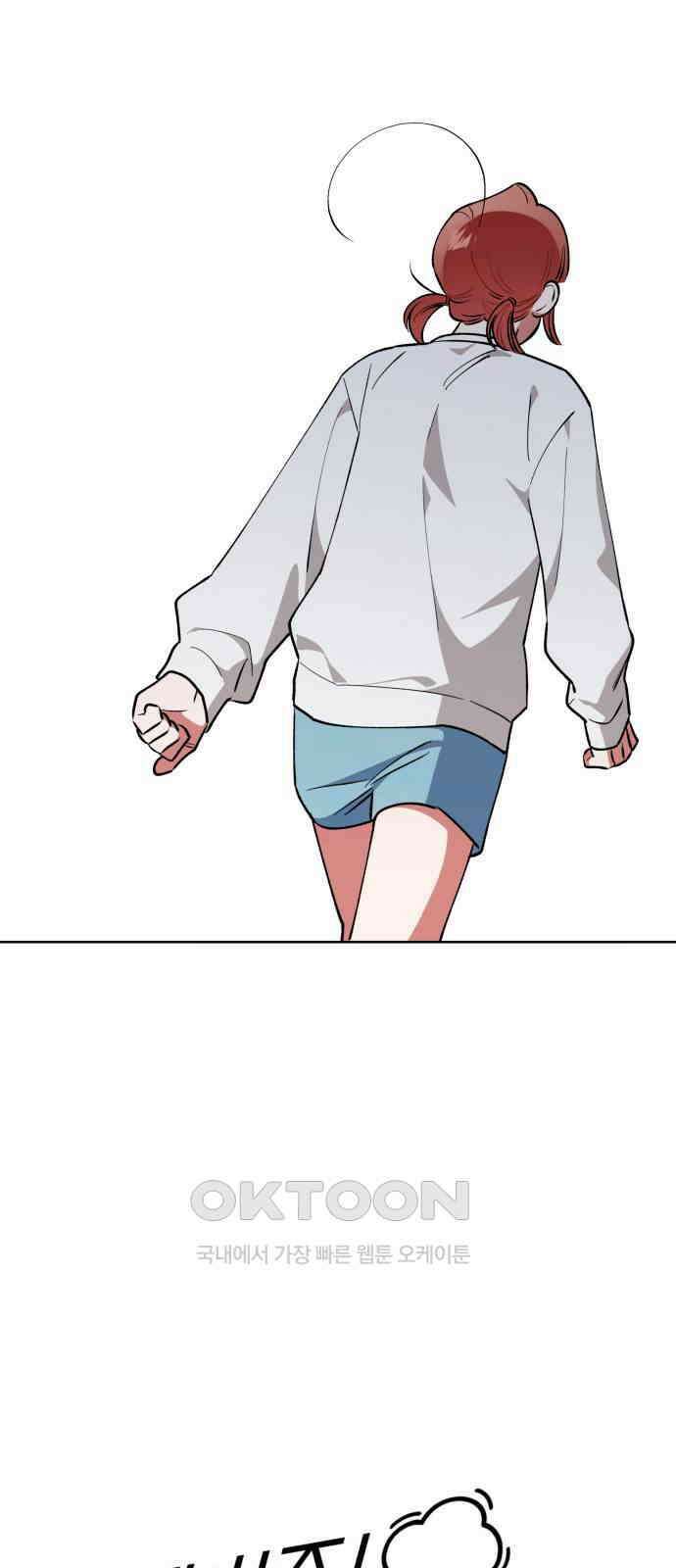 급발진 로맨스 51화． 원치않은 상담 2