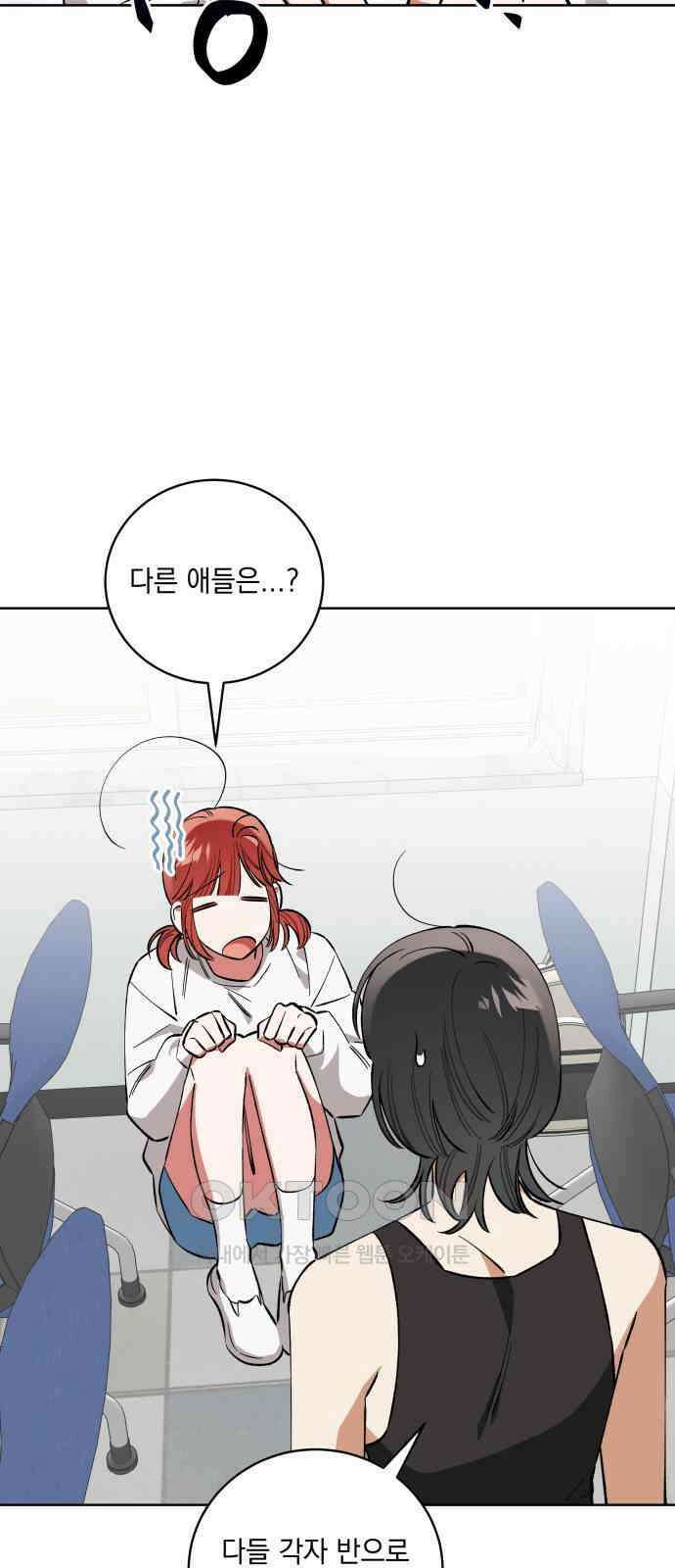 급발진 로맨스 51화． 원치않은 상담 5