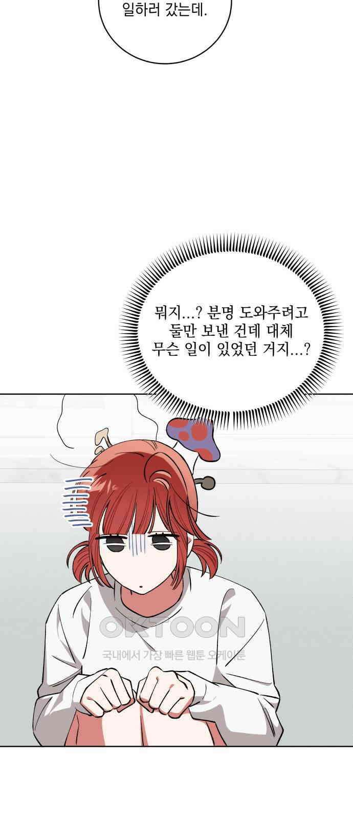 급발진 로맨스 51화． 원치않은 상담 6