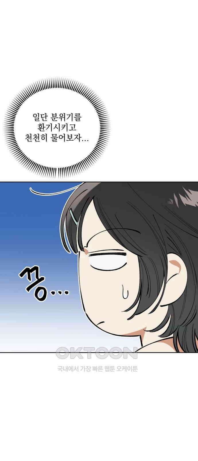 급발진 로맨스 51화． 원치않은 상담 7