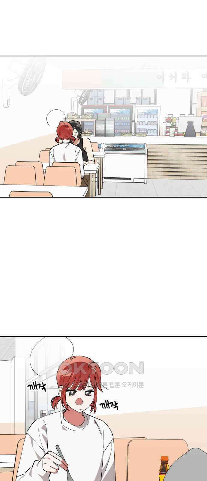 급발진 로맨스 51화． 원치않은 상담 9