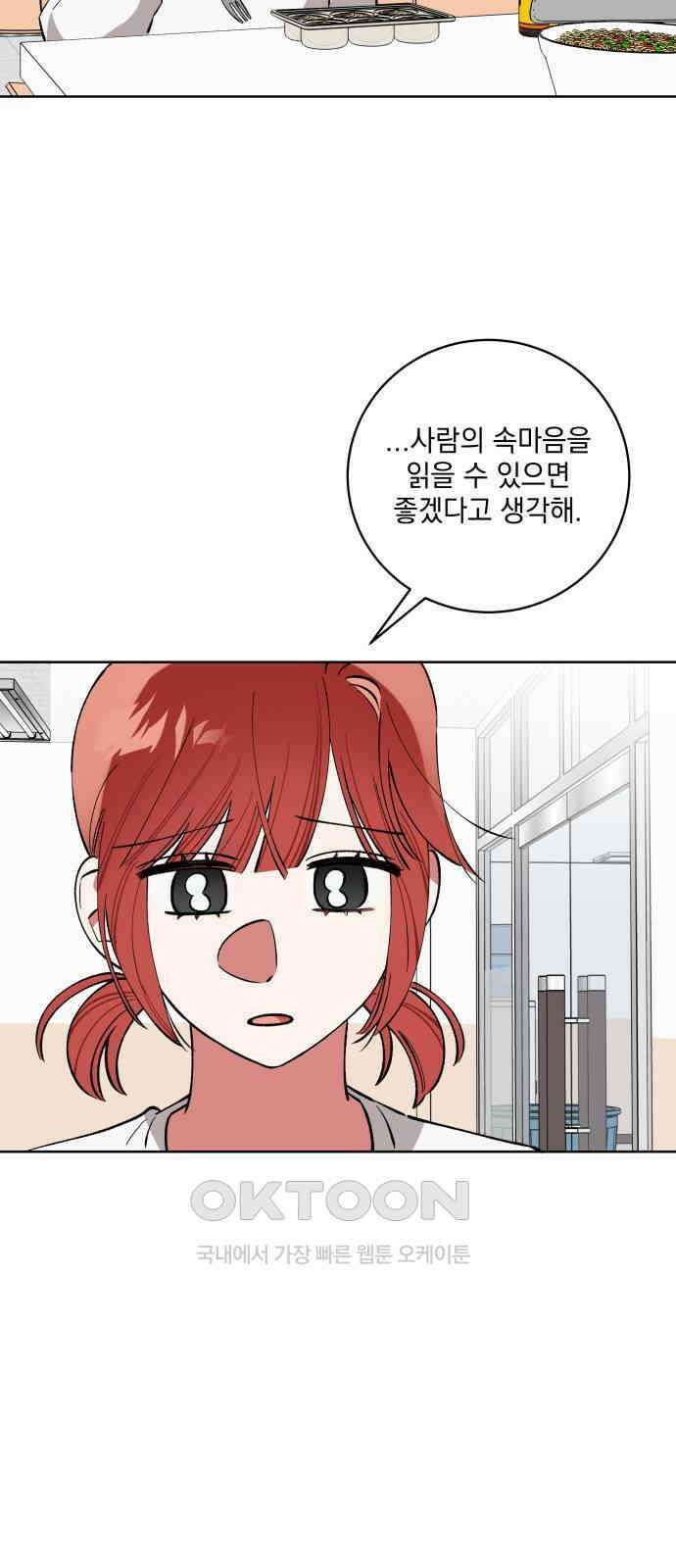 급발진 로맨스 51화． 원치않은 상담 10