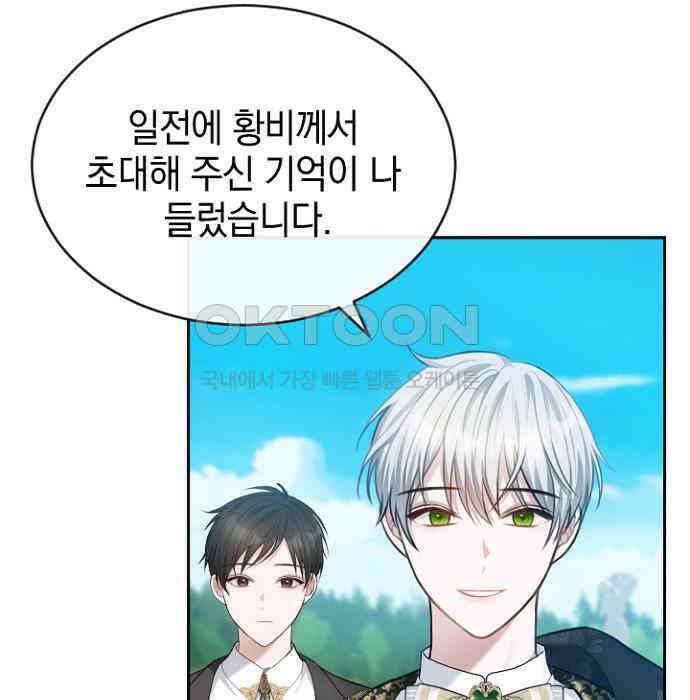 후궁의 초대 50화 4