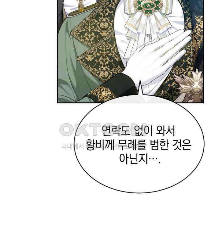 후궁의 초대 50화 5