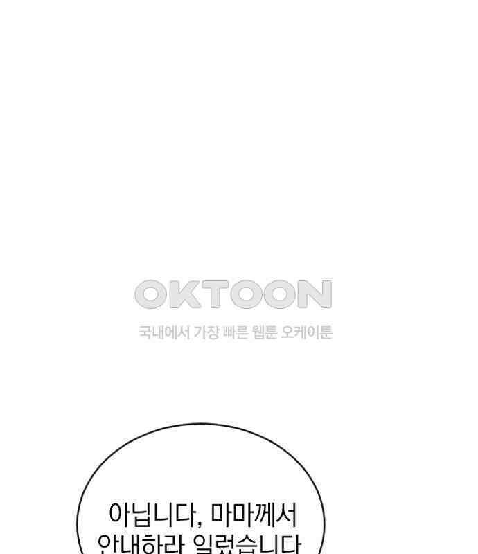 후궁의 초대 50화 6