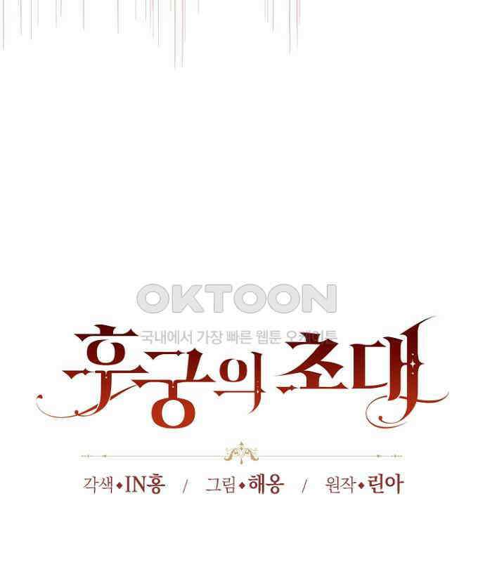 후궁의 초대 50화 26