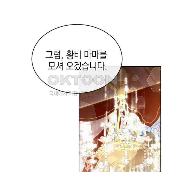 후궁의 초대 50화 28
