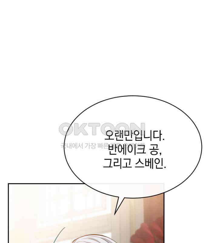 후궁의 초대 50화 30