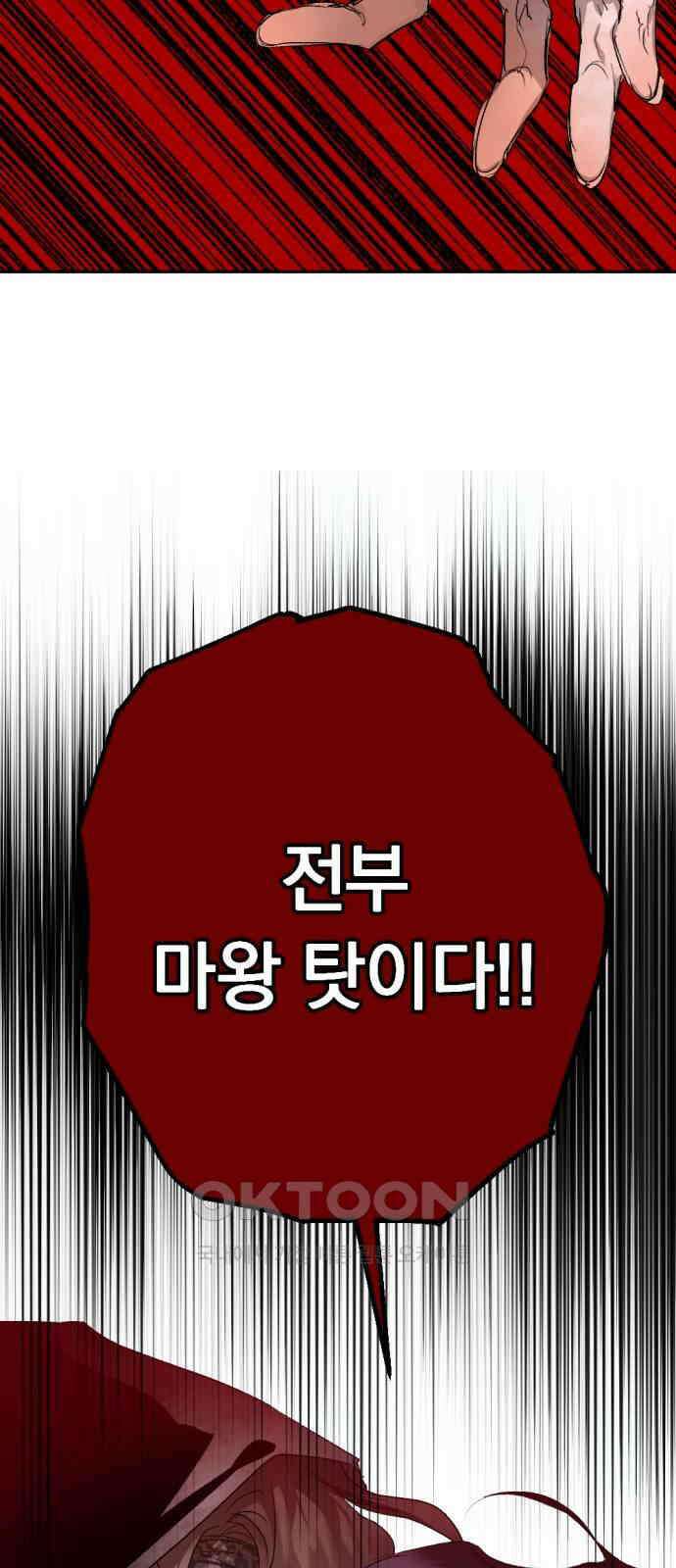 마왕의 고백 102화 이국의 마수 3
