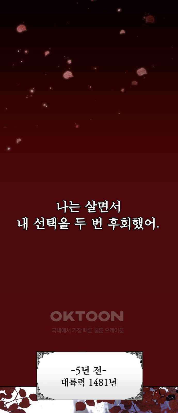 마왕의 고백 102화 이국의 마수 6