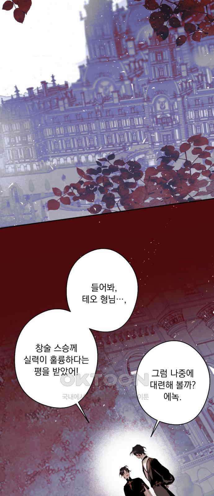 마왕의 고백 102화 이국의 마수 7