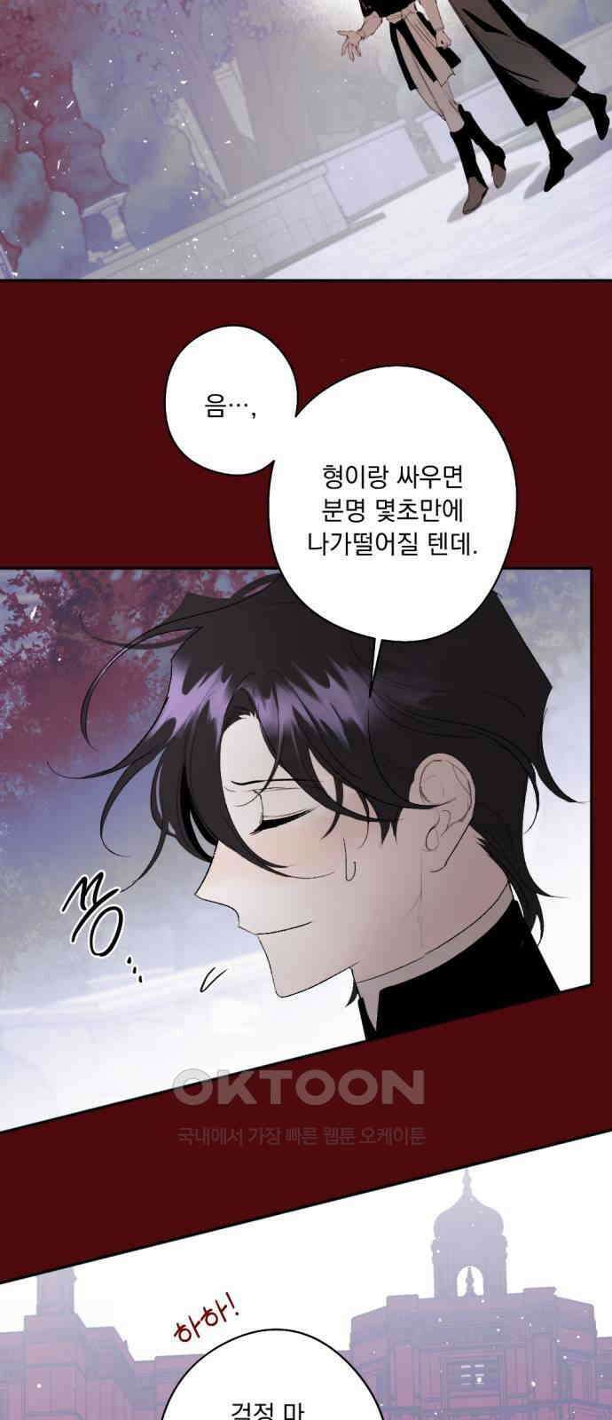 마왕의 고백 102화 이국의 마수 8