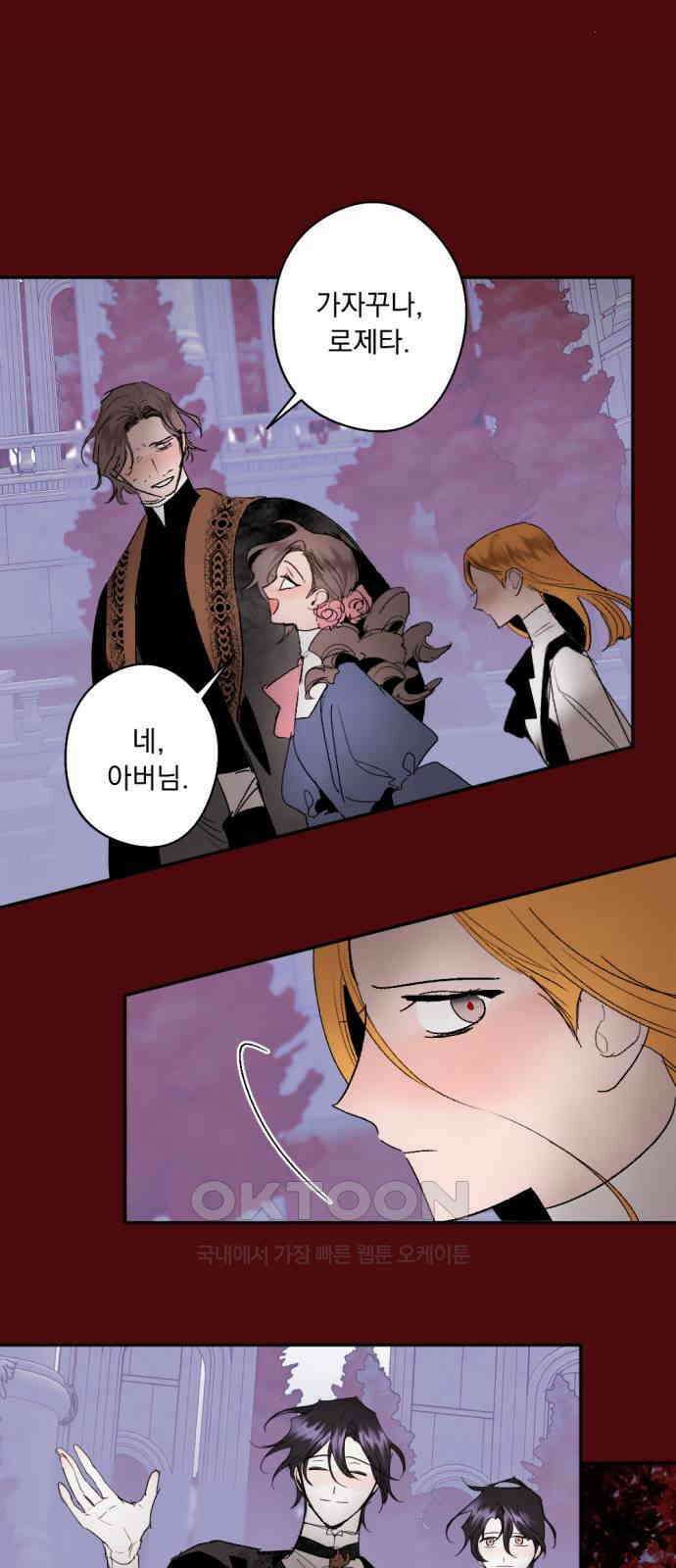 마왕의 고백 102화 이국의 마수 12