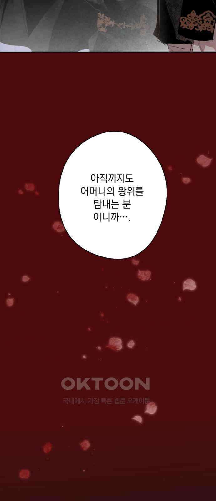 마왕의 고백 102화 이국의 마수 14