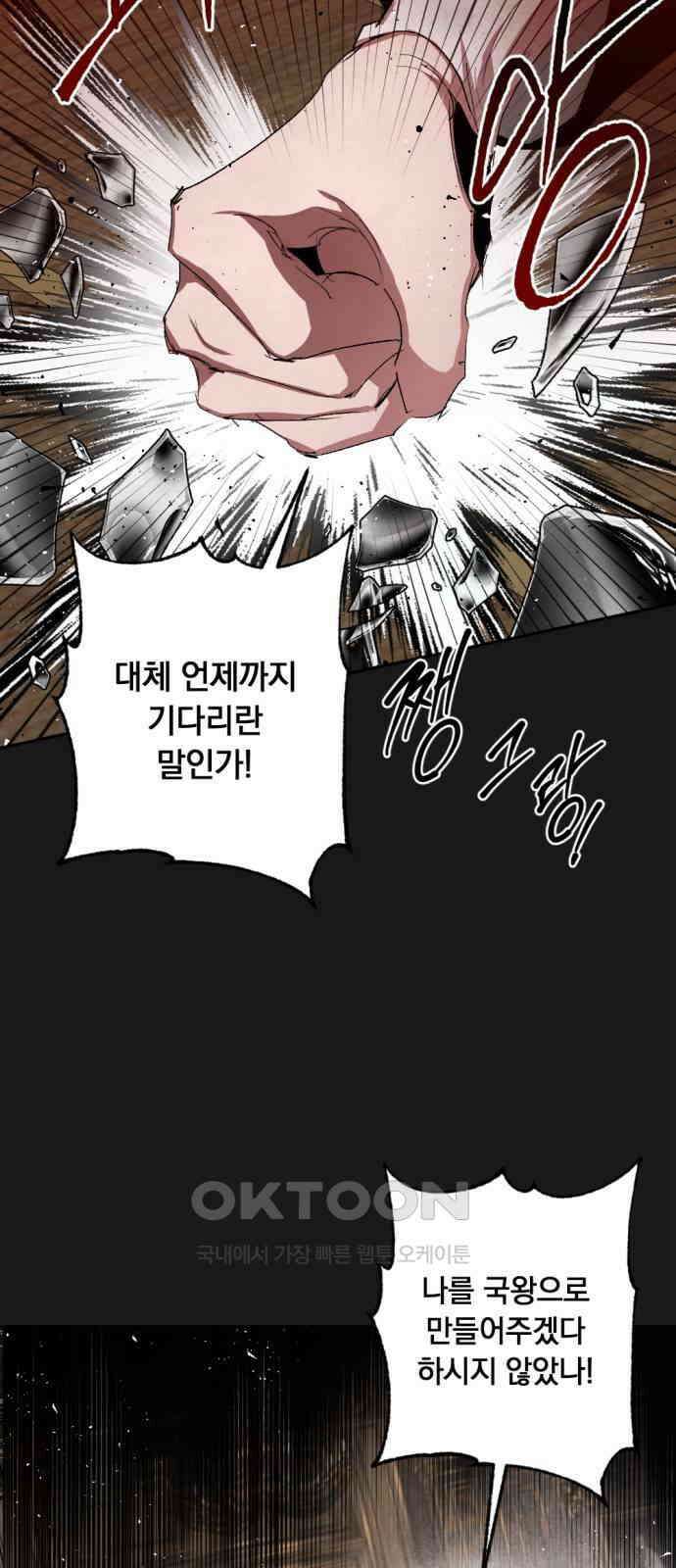 마왕의 고백 102화 이국의 마수 16