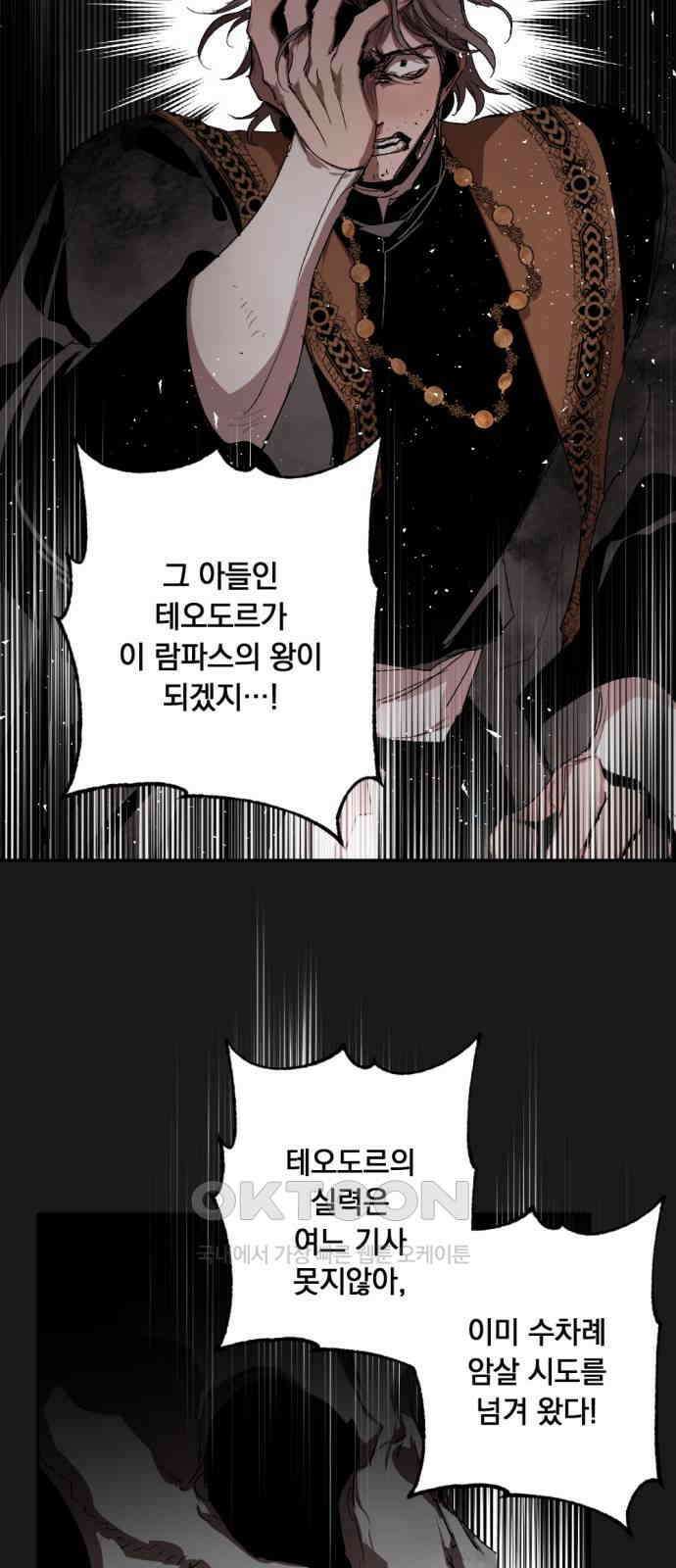 마왕의 고백 102화 이국의 마수 19
