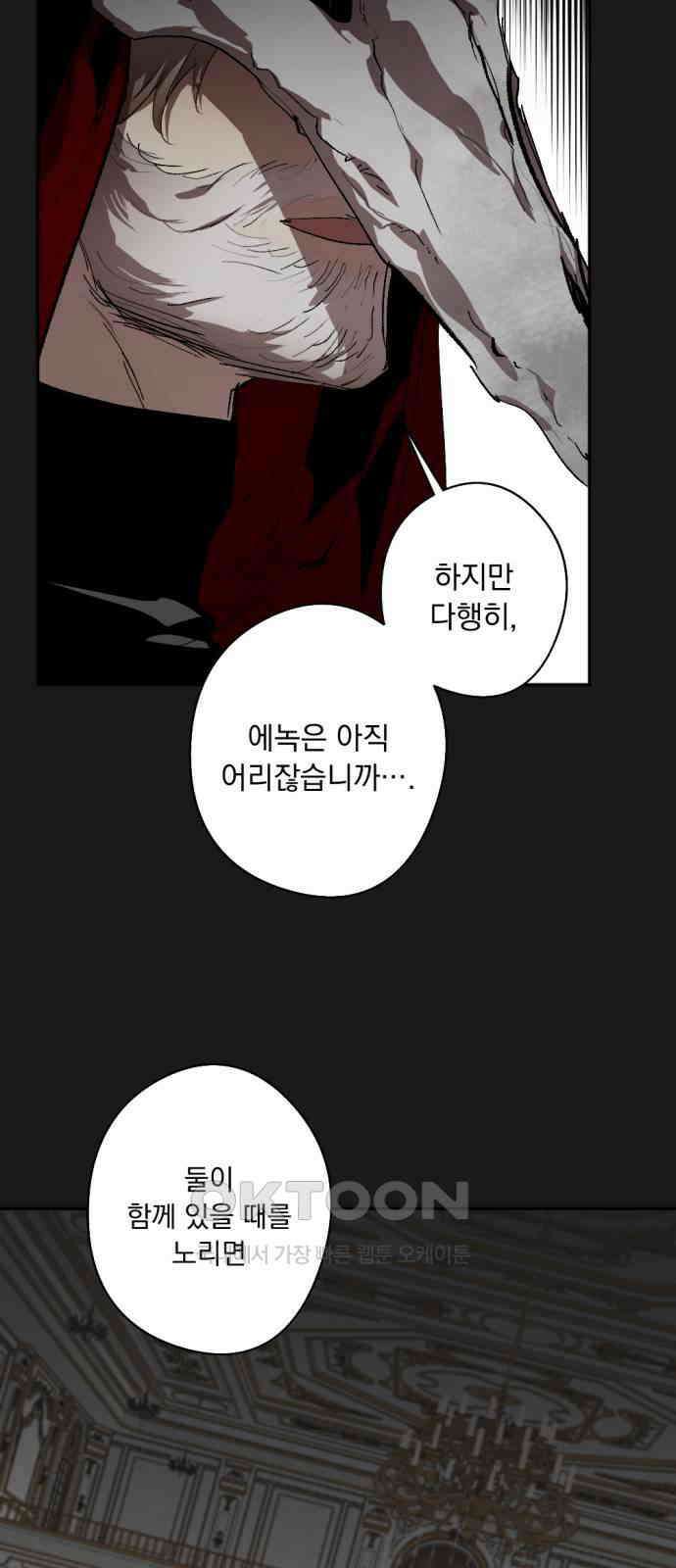마왕의 고백 102화 이국의 마수 20