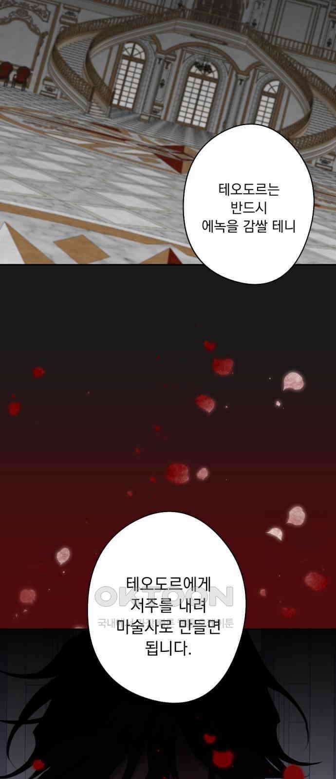 마왕의 고백 102화 이국의 마수 21